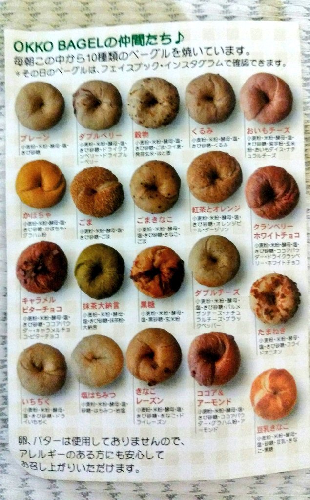 コアラ ベーグル