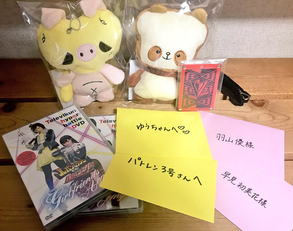 ルパパト 超バトルDVD ガールフレンズ・アーミー 手紙 セット