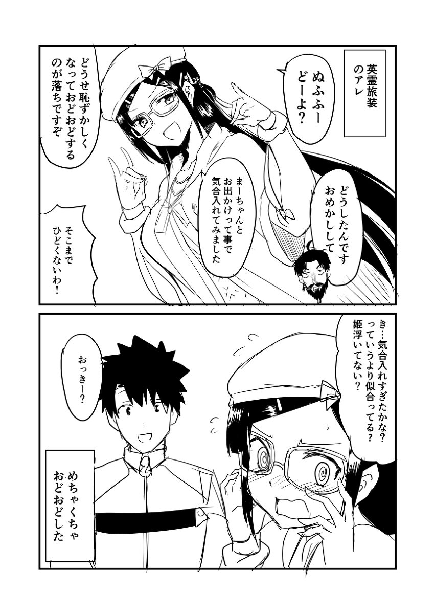カルデアデイズ134 #漫画 #FGO #Fate/GrandOrder #刑部姫(Fate) https://t.co/Dl0N2E6tst 