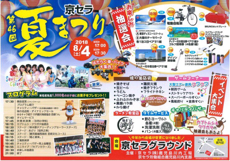 姫と家来 على تويتر 夏祭りライブ情報 ８月４日 土 川内にある京セラの夏祭りに出演します