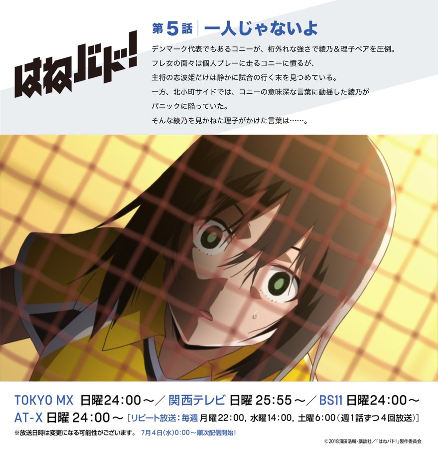 はねバド 第5話感想 ラストの羽咲の目が恐かった 人生 心躍ってなんぼですよ