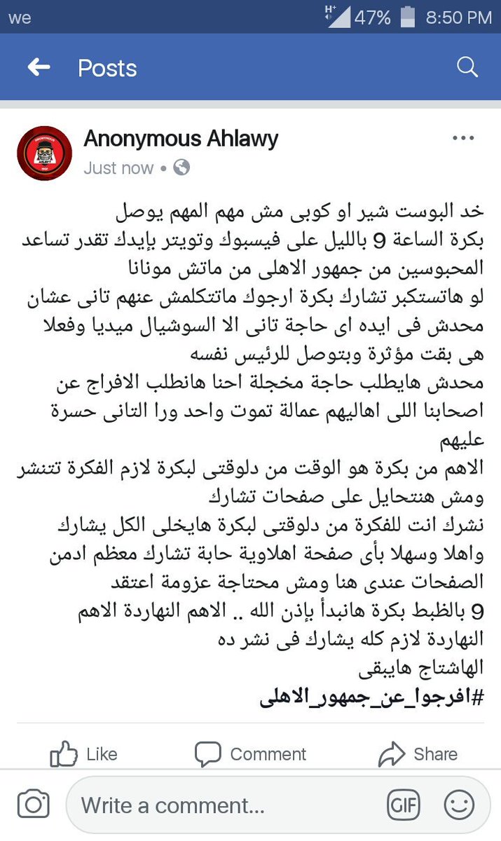 AnonymousAhlawy's tweet photo. #افرجوا_عن_جمهور_الاهلى https://t.co/Dt9OcMy2ab