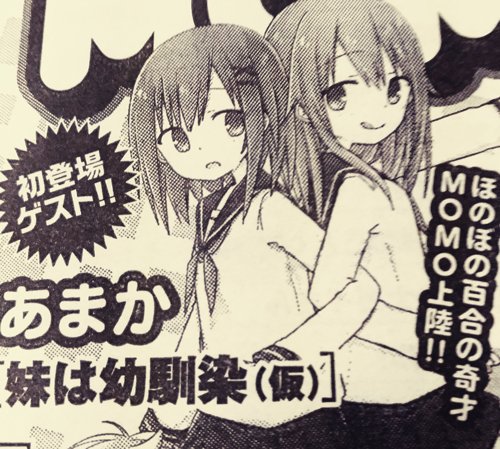 本日発売のまんがライフMOMOさんにて読み切りの告知を載せていただいてます。来月よろしくお願いしますー!(この紹介文、本物の奇才に怒られません??) 