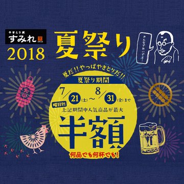 やきとり家すみれ向ヶ丘遊園店 Mukougaokayuens Twitter やきとり家すみれ向ヶ丘遊園店 Mukougaokayuens Twitter