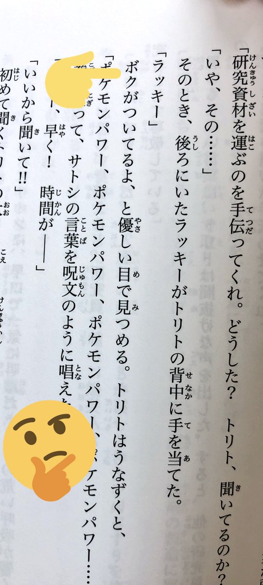 すらいす 映画ポケモンの小説版買ったんですけど ふむ これはこれは ヒント ラッキーの性別