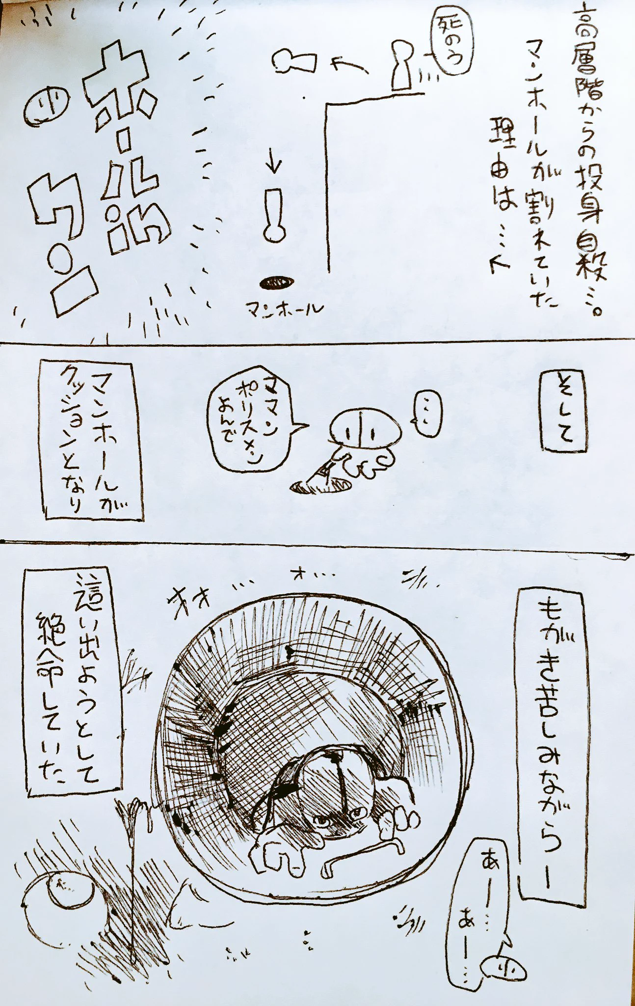 コレは恐ろしい・・・　マンションのマンホールが割れていた恐怖の理由がコチラ