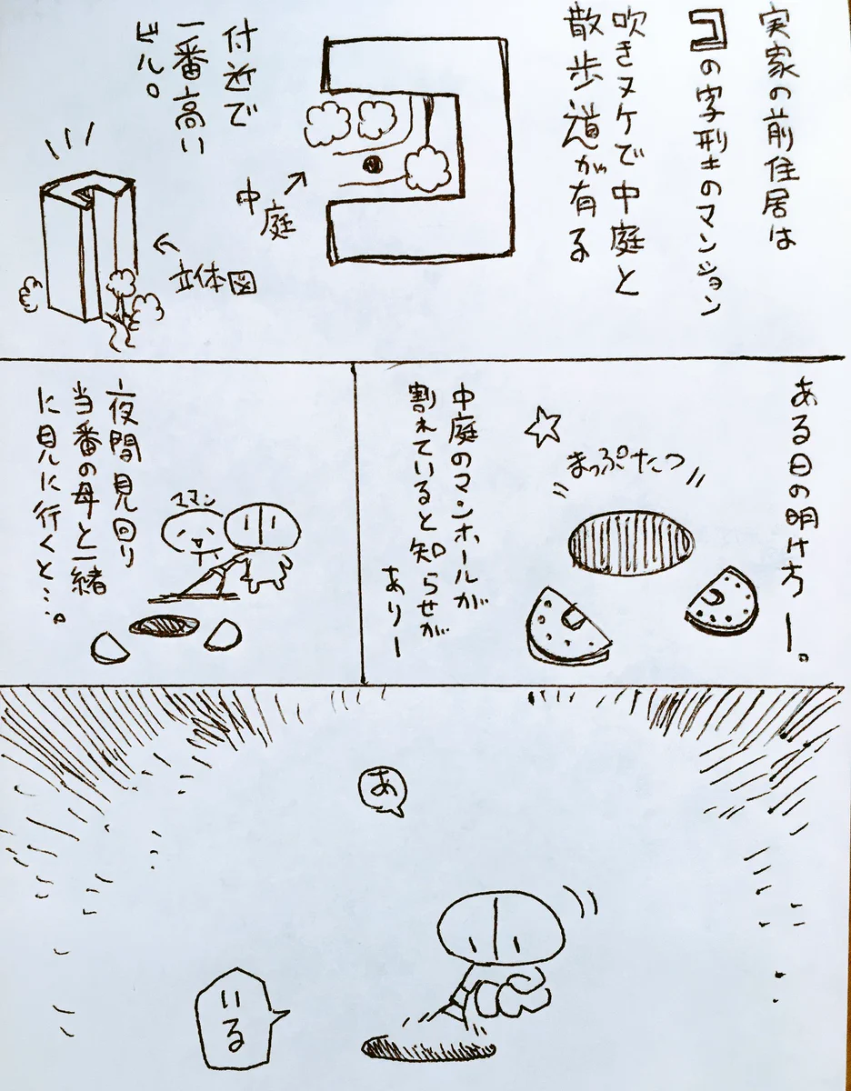 コレは恐ろしい・・・　マンションのマンホールが割れていた恐怖の理由がコチラ