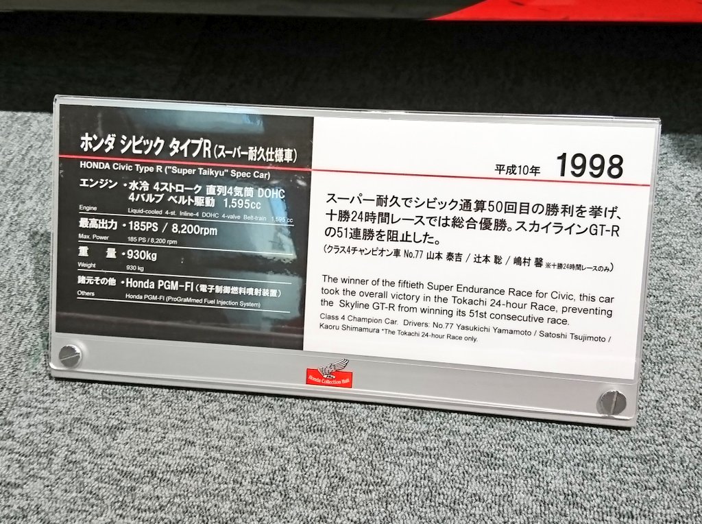 Rapid Japan Super Taikyu Legend Type R At The Honda Collection Hall Rapidjapan Honda Civic Ek9 Typer Rapid Japan Super Taikyu Legend Type R At The Honda Collection Hall Rapidjapan Honda Civic Ek9 Typer