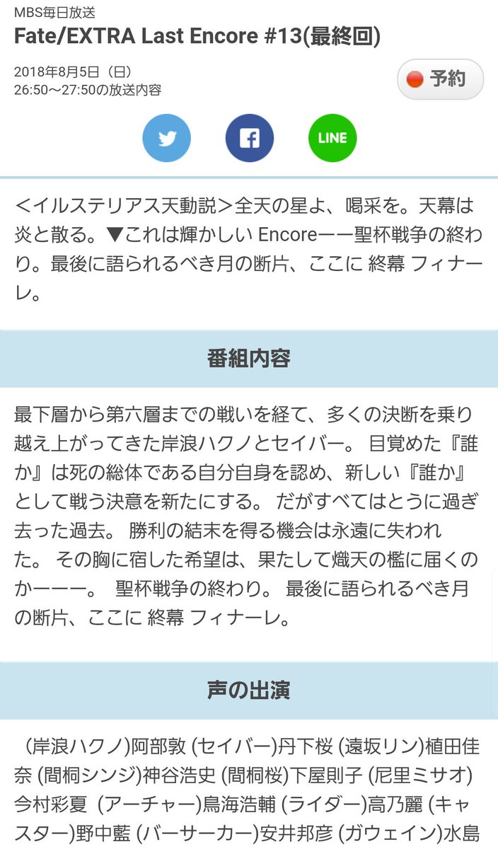 ｕｒｉ 一緒に空気変えていきましょう Mbs毎日放送 Fate Extra Last Encore 13 最終回 18年8月5日 日 26 50 27 50