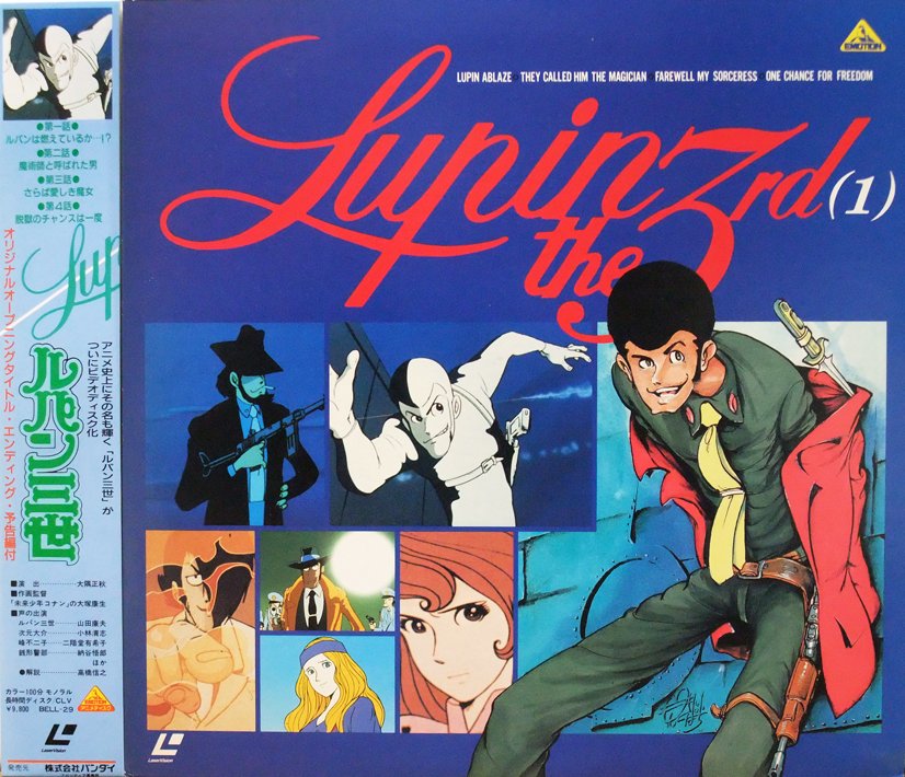 Siyn Auf Twitter ルパン三世 1st Tvシリーズ Ldジャケット 1巻だけ2種類ある T Co M8omtvp8pm Twitter