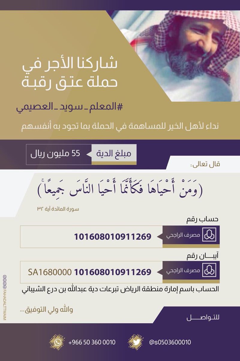 s0503600010's tweet photo. بحمد الله وفضله تم تدشين حساب تبرعات دية #المعلم_سويد_العصيمي1

٠
نأمل من الجميع المشاركة في الهاشتاق ونشر رقم الحساب 

كتب الله اجر من ساهم ودعم ودعى وآزر والله ولي التوفيق https://t.co/hXIcvIQVco