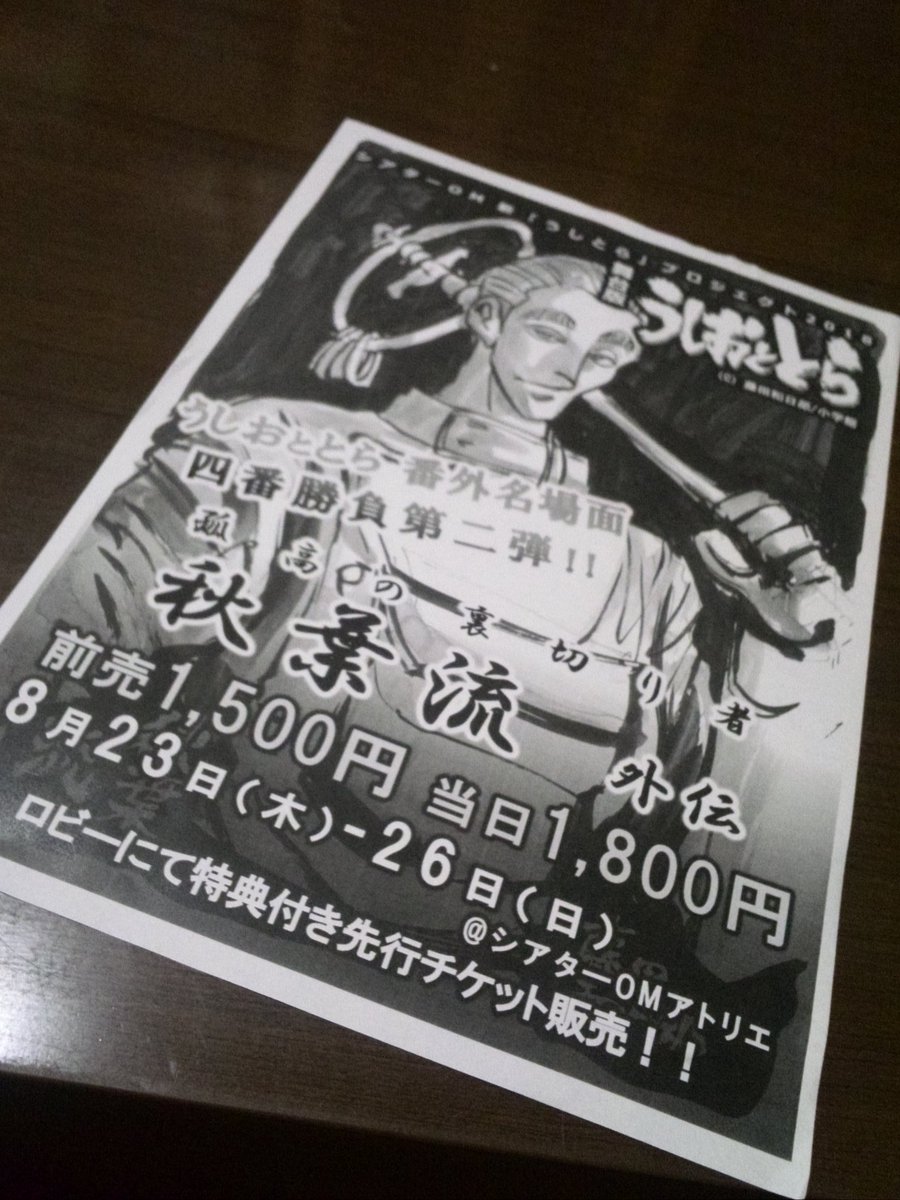 舞台版 うしおととら 太陽に命とどくまで 前編 6ページ目 Togetter 舞台版 うしおととら 太陽に命とどくまで 前編 6ページ目 Togetter