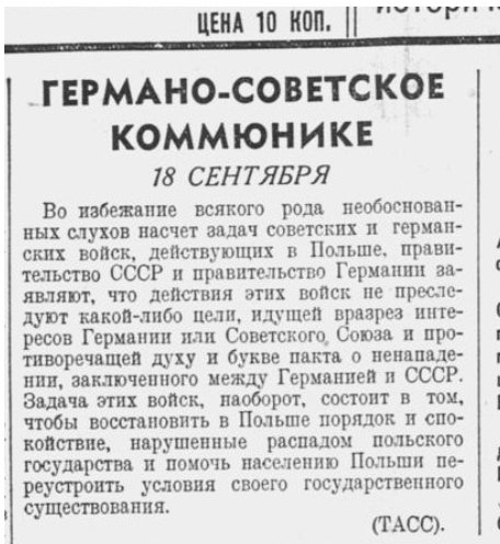 ТАСС. "враги народа" распускают грязные слухи, будто Германия и СССР воюют друг с другом. Это гнусная клевета на друзей. Польша не только напала на Германию, но еще и на СССР собиралась antisovetsky.blogspot.com/2017/03/1939-1…