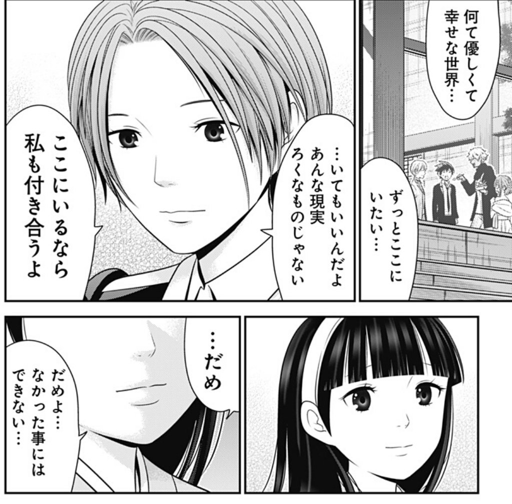 復刻ラブデスター感想まとめ 101 110話 33ページ目 Togetter