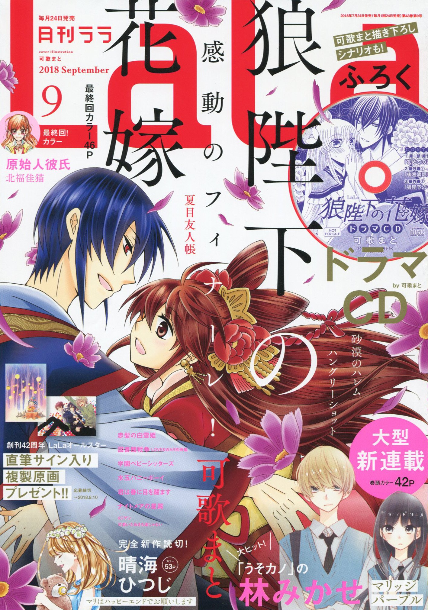 Toxsomi Auf Twitter Lala 18年 9月号 出版社 白泉社 発売日 18年7月24日 表紙 可歌まと T Co Ubmqziltze T Co 6unq1bu67q Twitter Toxsomi Auf Twitter Lala 18年 9月号 出版社 白泉社 発売日 18年7月24日 表紙 可歌まと T Co Ubmqziltze T Co 6unq1bu67q Twitter
