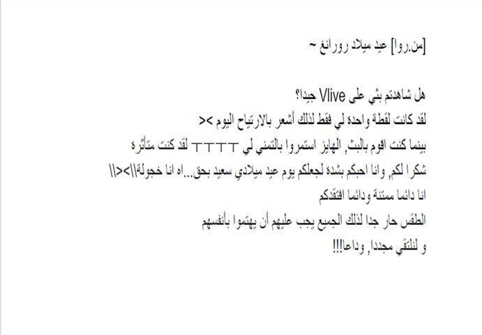 ARABROA's tweet photo. 180729 | تحديث روا في الفان كافيه -
[من.روا] عيد ميلاد رورانغي~~~ https://t.co/BkQBfB1OyP