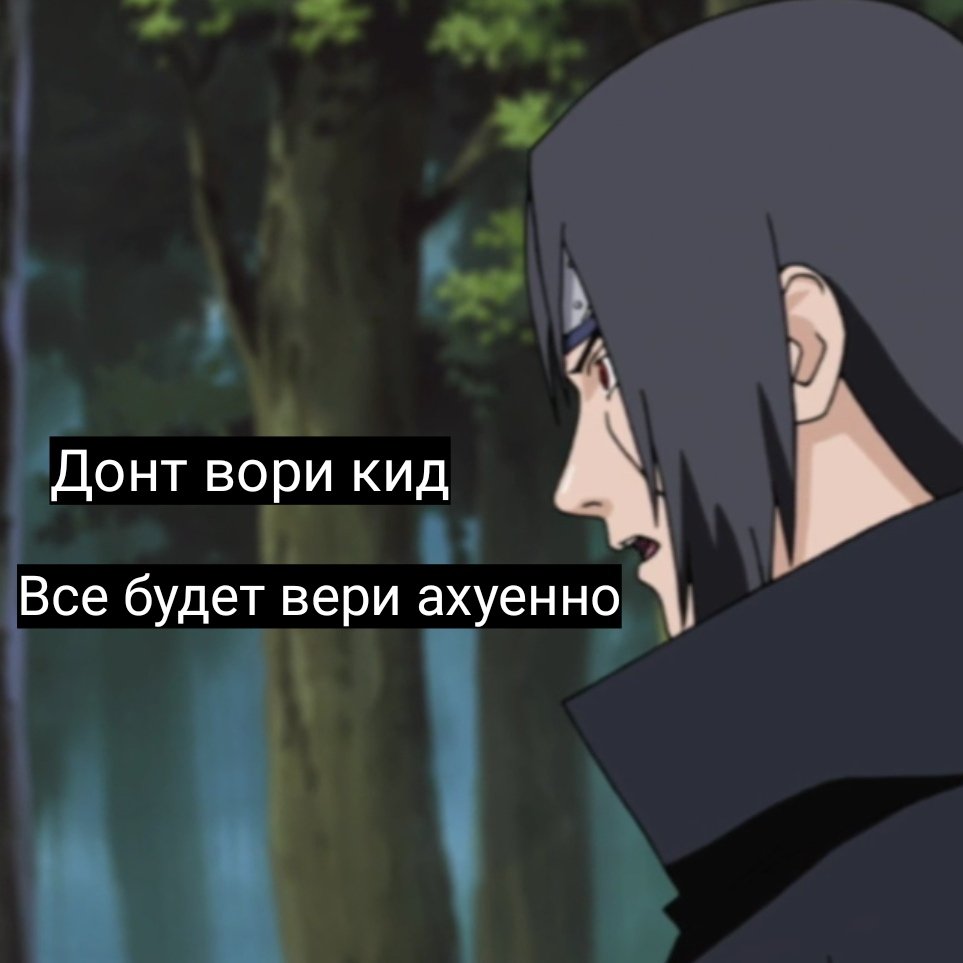 Chaekchen's tweet photo. Итачи: Хочешь покажу фокус?
Наруто: Не не, знаю я ваши фокусы
Итачи: https://t.co/OpzPABJ3rJ