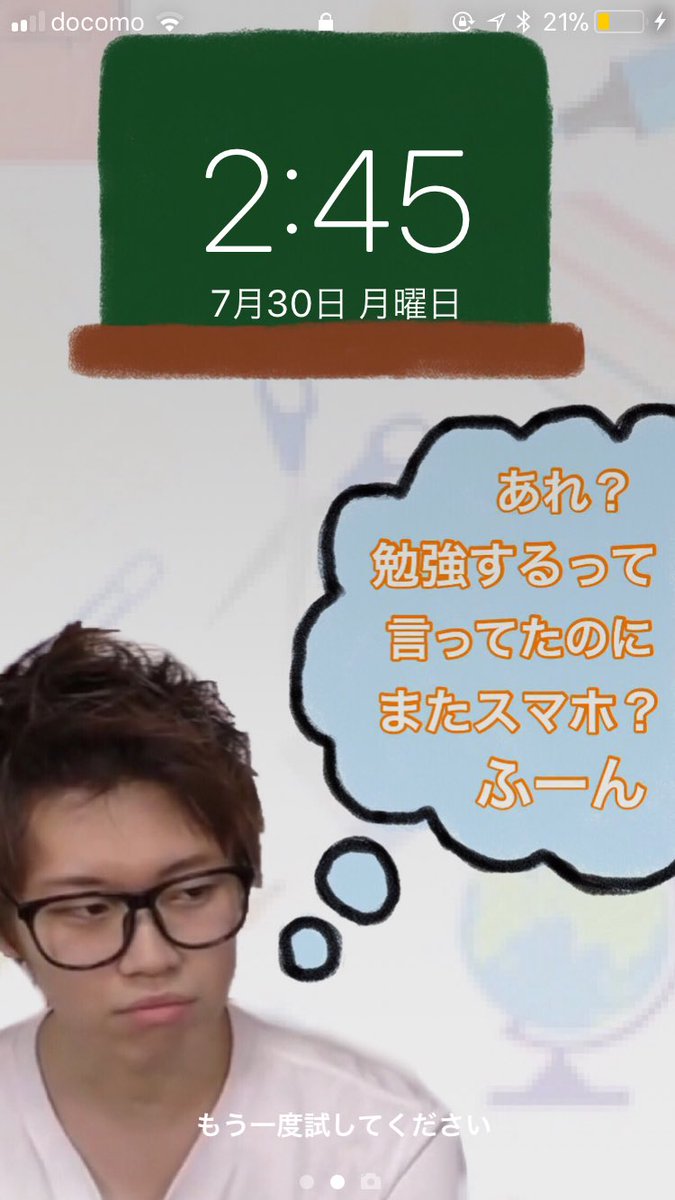 スカイピースロック画面