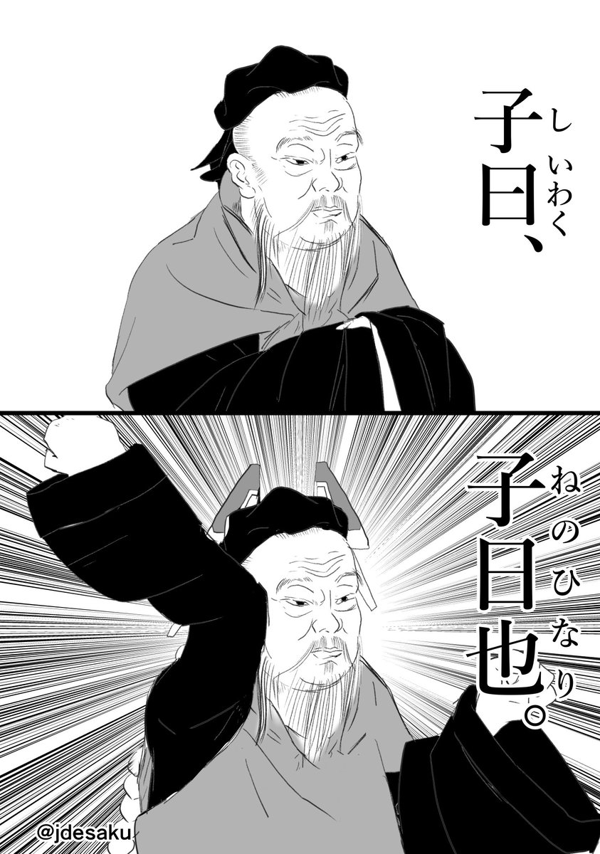 #艦これ　子曰 