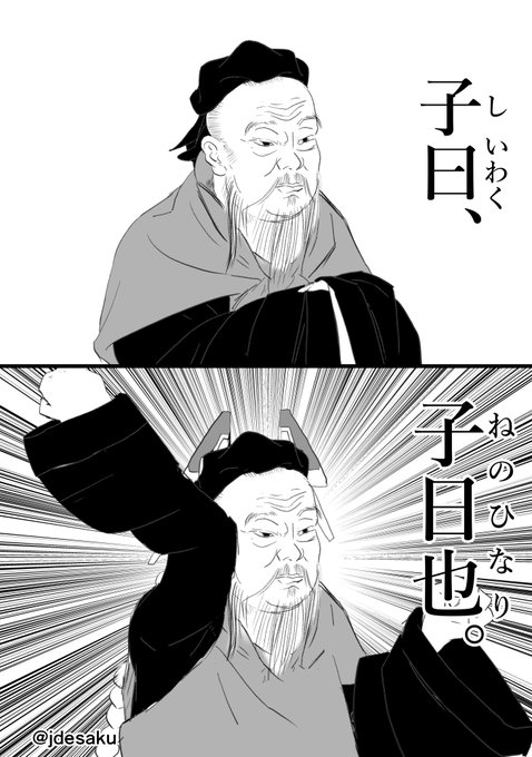 #艦これ　子曰 