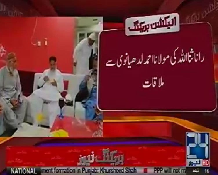 MeesamMr's tweet photo. پہنچی وھیں پہ خاک
جھاں کا خمیر تھا
سانحہ ماڈل ٹاون کہ نامزد ملزم نواز لیگ رانا ثناء اللہ کی کالعدم تنظیم کہ سرغنہ احمد لدھیانوی سے ملاقات تاکہ شیڈول فور میں نامزد دہشتگرد رکن پنجاب اسمبلی معاویہ اعظم کی حمایت کی درخواست
#WeRejectMawiaAzam
#WeRejectMunafqeens https://t.co/qODYTlrCRd