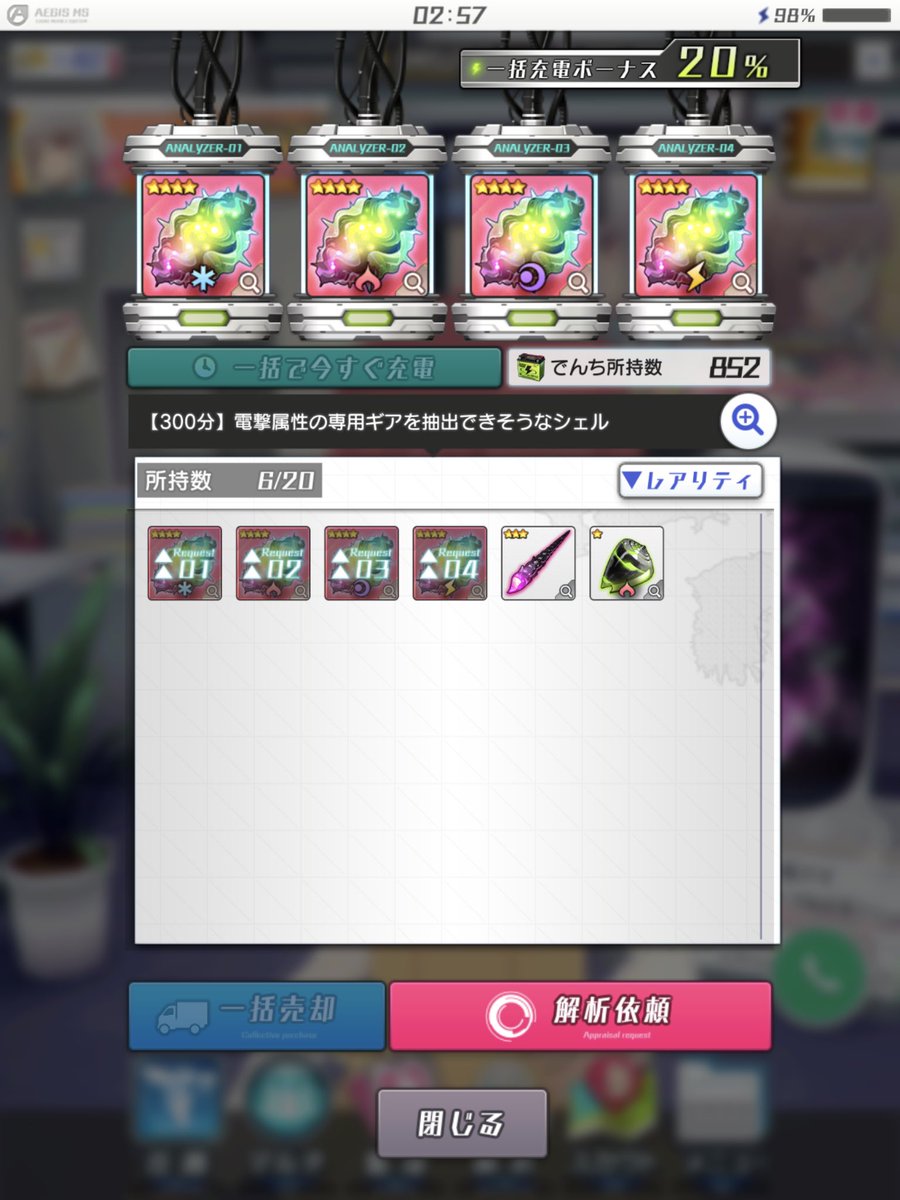 月闇のくじら No Twitter プレゼントの虹シェル３つと 昨日拾った重力虹シェル合わせて４属性同時解析やったらぁ 意味は無い アリスギア