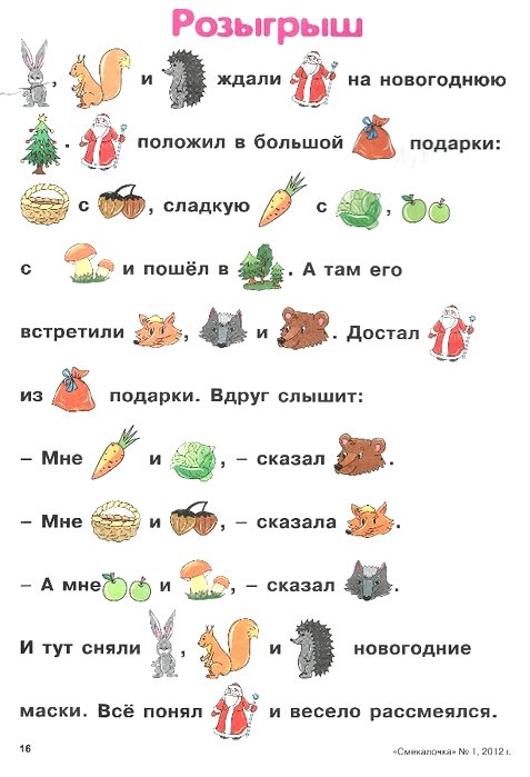 Стишок с картинками вместо слов