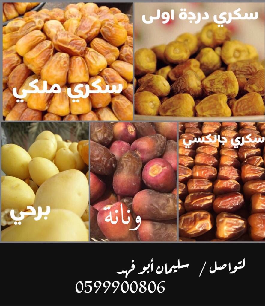 لكل انواع التمور tweet media