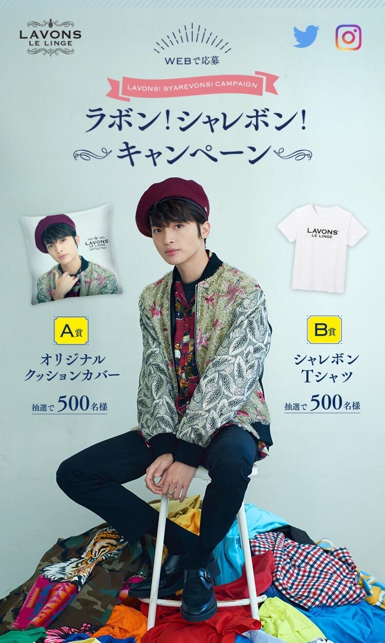 ラボン 玉森裕太 クッションカバー
