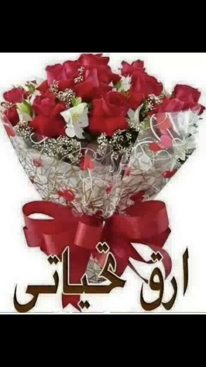 Fa2318Fa231's tweet photo. #دعـــــــم_خـــــــاص 
#مبروگ_الآميره_الآنيقه_10k_محب
🍃
🌸
🍃
عندما تلتقي معاني الفخامة
نجدها في مغرده حروفها من ذهب
تتلون بالوان العز والفخر
🌟┊┊┊┊┊↩🌹رائعة 
✨┊┊┊┊↩🍃مبدعه
🌟┊┊┊↩🌹مميزه
✨┊┊↩🍃مغردة 
🌟↩🌹متألقة 
✨↩🍃ذووق

#حساب_يستحق_المتابعه

@mgr__7h https://t.co/CM7ywv7mW8