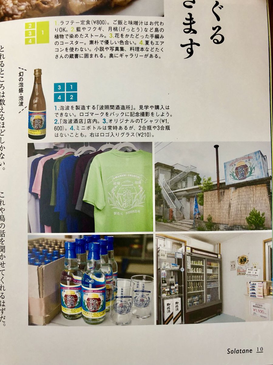 Christopher Pellegrini Awanami The Famed And Hard To Find Awamori Made On Diminutive Haterumajima Gets Some Love In The Most Recent Edition Of Solatane In Flight Magazine T Co 09uqlemsg0