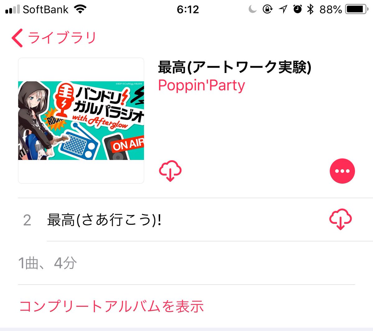 Icloudミュージックライブラリでアートワークが変わってしまう場合は