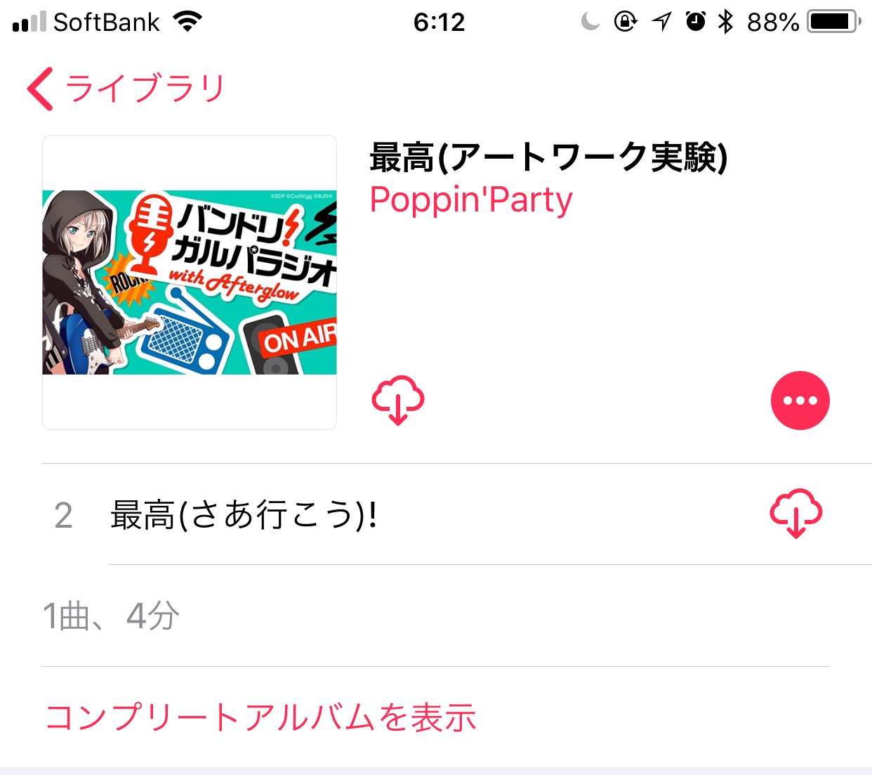 Icloudミュージックライブラリでアートワークが変わってしまう場合は Twitter