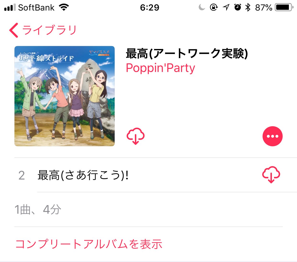 Icloudミュージックライブラリでアートワークが変わってしまう場合は Twitter