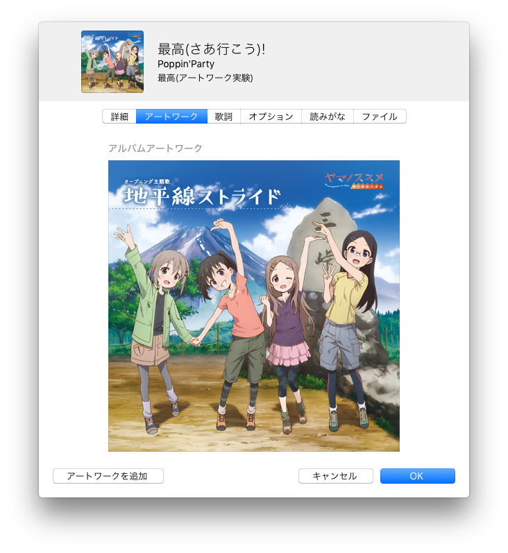 Icloudミュージックライブラリでアートワークが変わってしまう場合は