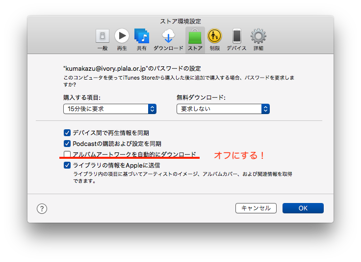 Icloudミュージックライブラリでアートワークが変わってしまう場合は