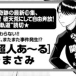 究極超人あ る 新企画に 30年前 10巻未満の作品なのに と作者のゆうきまさみ氏感慨 当時のファンの思い出が続々 Togetter