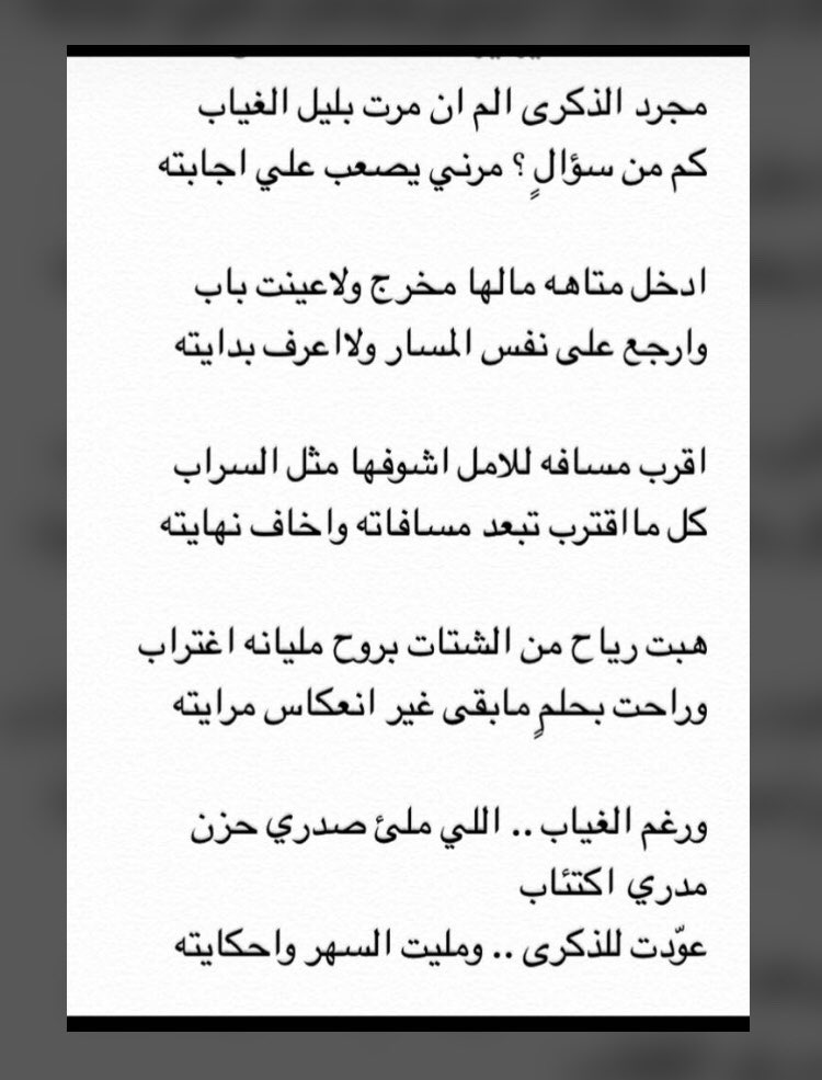 هبت رياح من الشتات بروح مليانه اغتراب وراحت بحلمٍ ما بقى غير انعكاس امرايته 

✍🏻 لـي ✍🏻