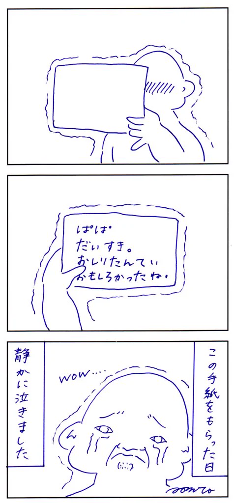 子供と文通すれば会社通いのお父さんでも嬉しいことが…？！最高の結末に注目！