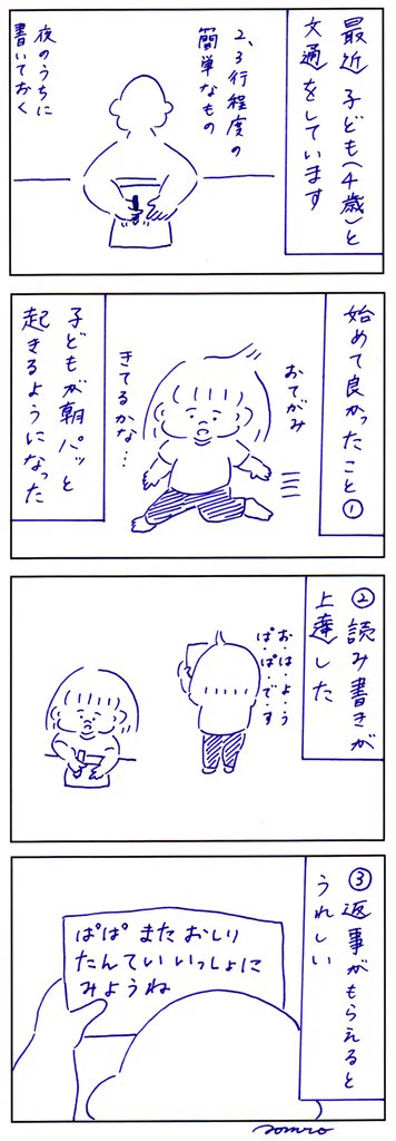 子供と文通すれば会社通いのお父さんでも嬉しいことが…？！最高の結末に注目！