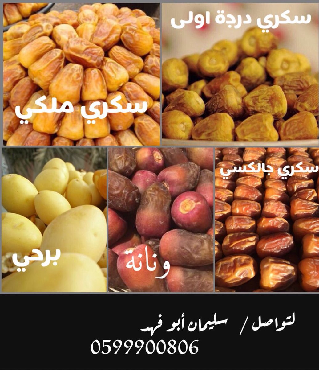 لكل انواع التمور tweet media
