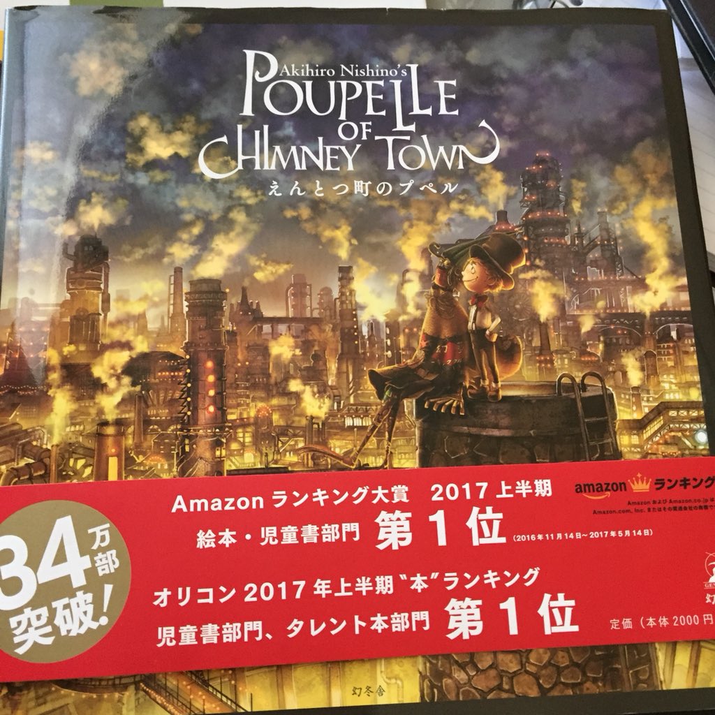 Enrique Rivera This One Was A Nice Surprise Children S Book With Some Amazing Illustration Work By Artist Akihiro Nishino