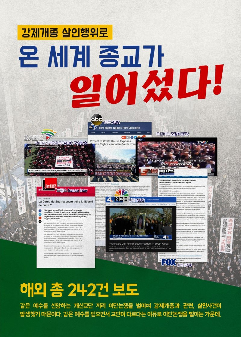 한기총의 강제개종 살인행위
한기총의 만행을 고발합니다

#한기총 #고발 #신천지 #교리비교
#신사참배 #강제개종 #살인
