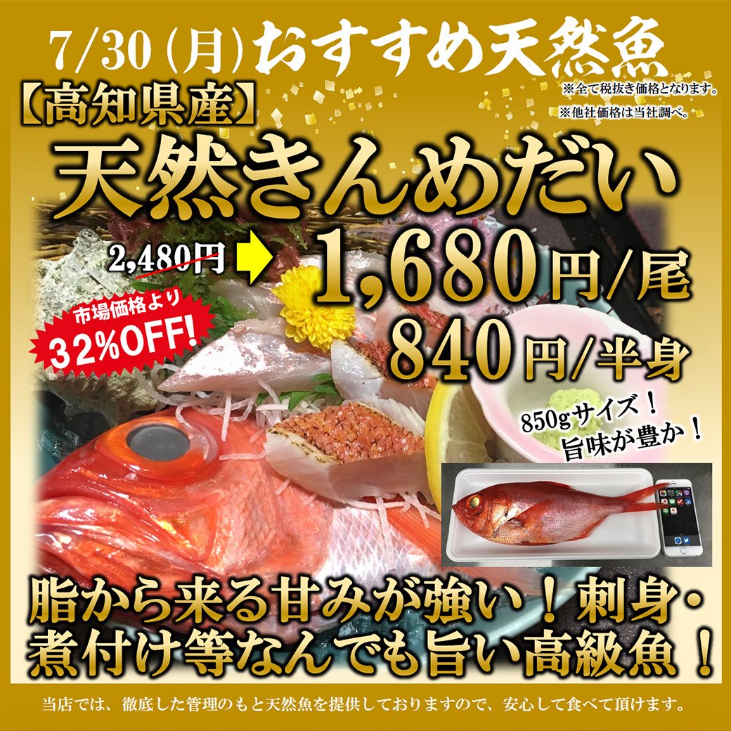 くら天然魚市場 本日7 30 月 オススメ はこちら 旬の海鮮とかに祭り 開催中 国内だけでなく世界からも厳選された天然の美味しい海鮮が満載 ビッくら商品もご用意してお待ちしております 是非 お越しください くら天然 魚市場