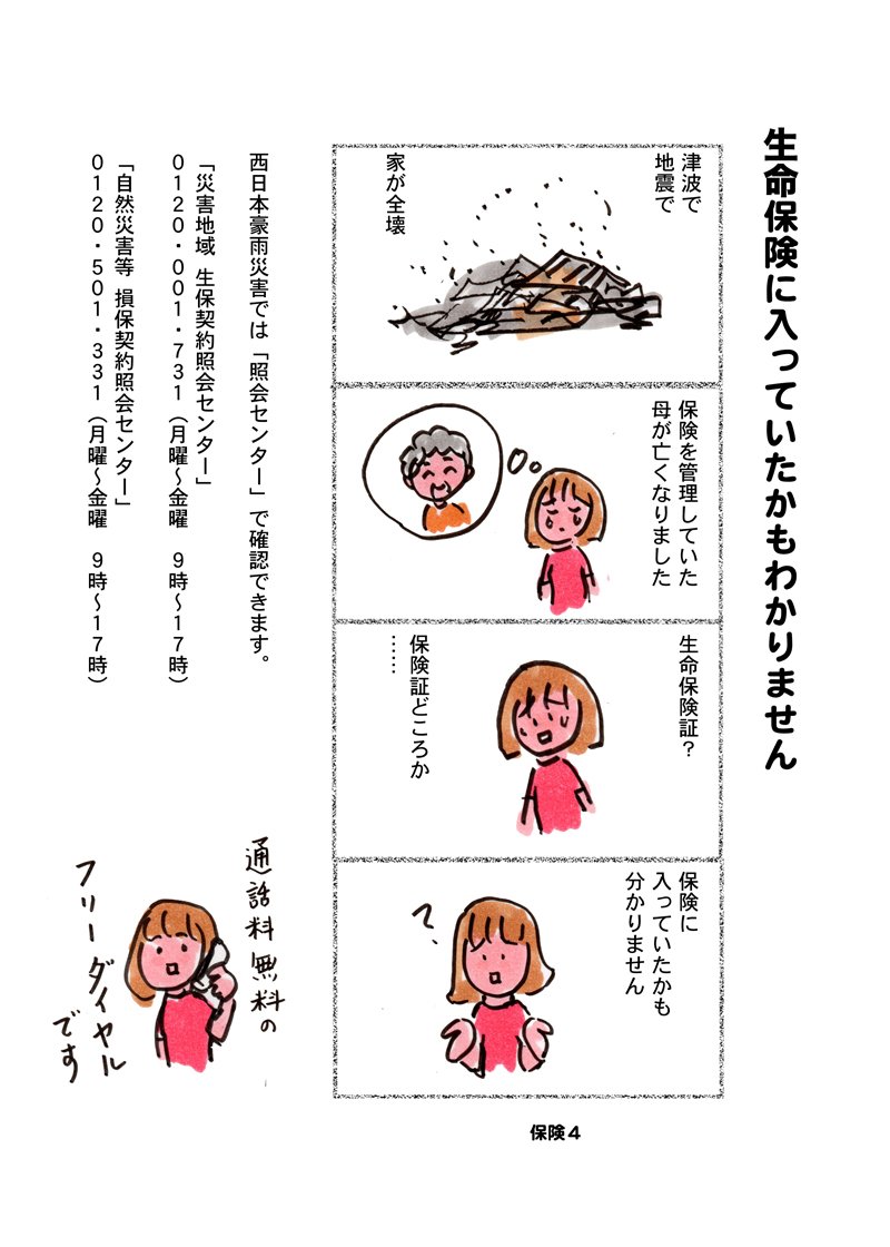 生命保険に入っていたかどうかわからない そんな時は電話一本で確認できる 話題の画像プラス 生命保険に入っていたかどうかわからない そんな時は電話一本で確認できる 話題の画像プラス