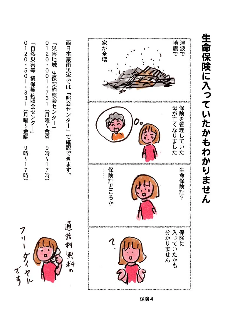 生命保険に入っていたかどうかわからない？そんな時は電話一本で確認できる！