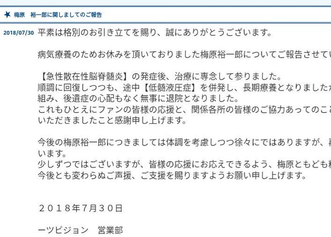 急性散在性脳脊髄炎 梅原裕一郎が無事退院 体調を考慮しつつ活動再開へ 低髄液圧症 まとめダネ 急性散在性脳脊髄炎 梅原裕一郎が無事退院 体調を考慮しつつ活動再開へ 低髄液圧症 まとめダネ