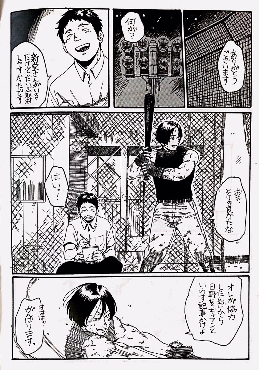 はるかかなた昔にだしたコピー本がでてきたので載せさせてもらおうと...!
野球してる新堂さんがかきたかったんだろう... 