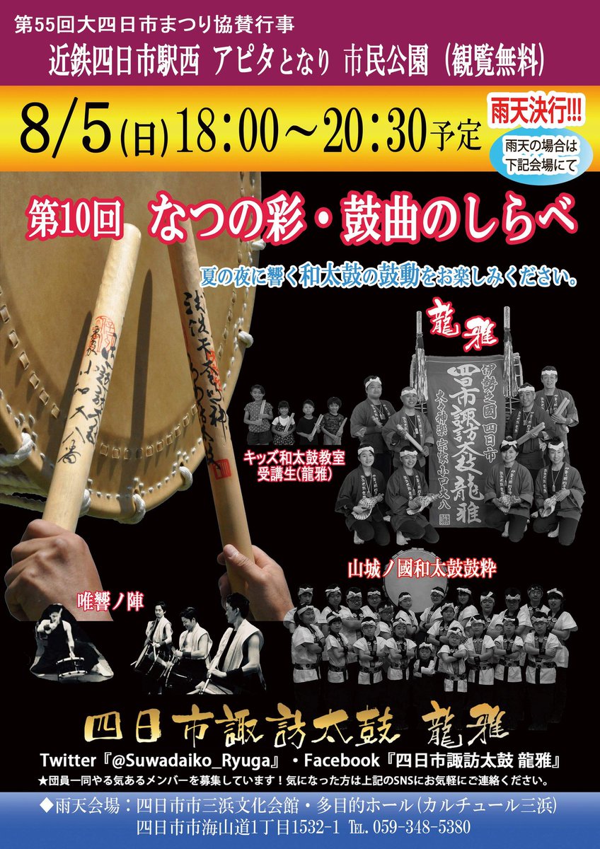 四日市諏訪太鼓 龍雅 Suwadaiko Ryuga Twitter 四日市諏訪太鼓 龍雅 Suwadaiko Ryuga Twitter