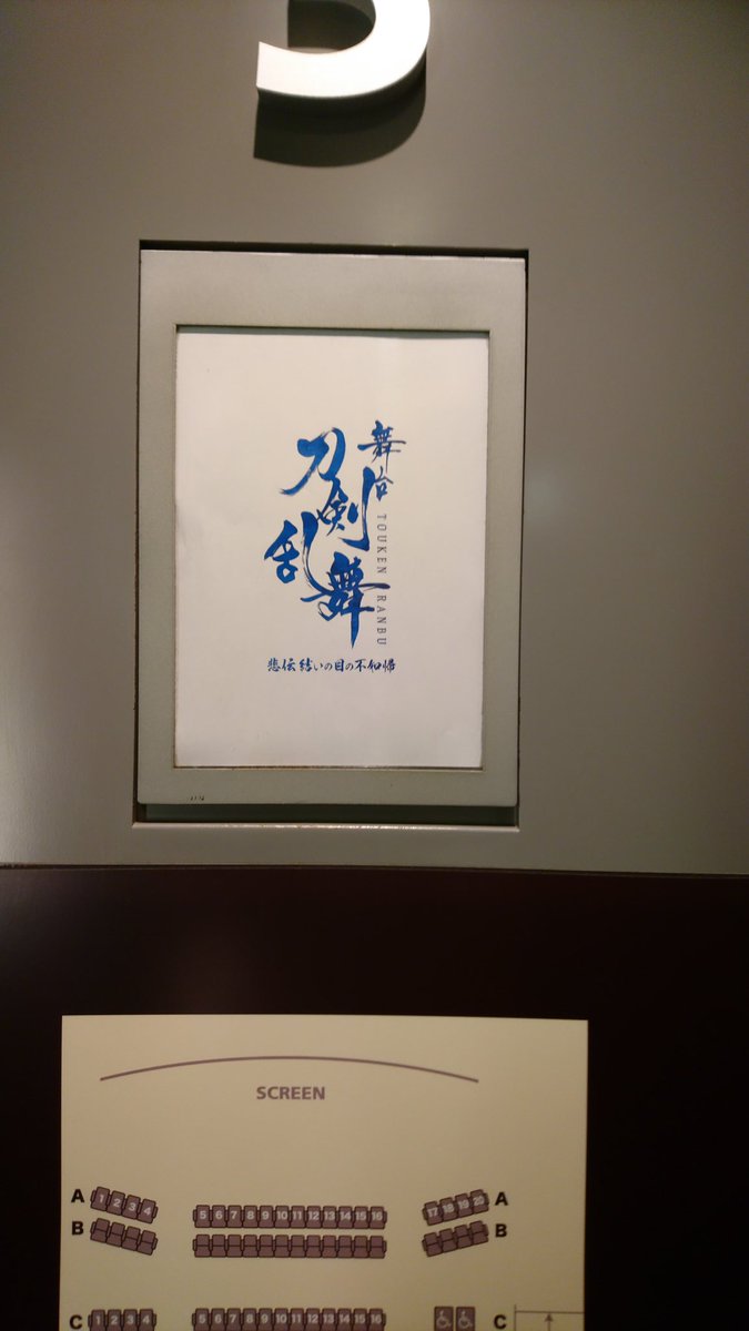 舞台刀剣乱舞 非伝までの考察